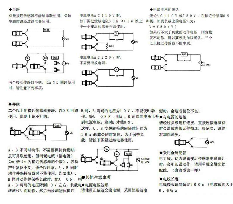 接近传感器串联与并联的接线方法