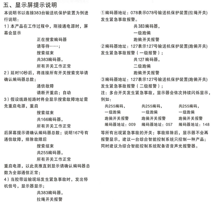 综合智能控制系统